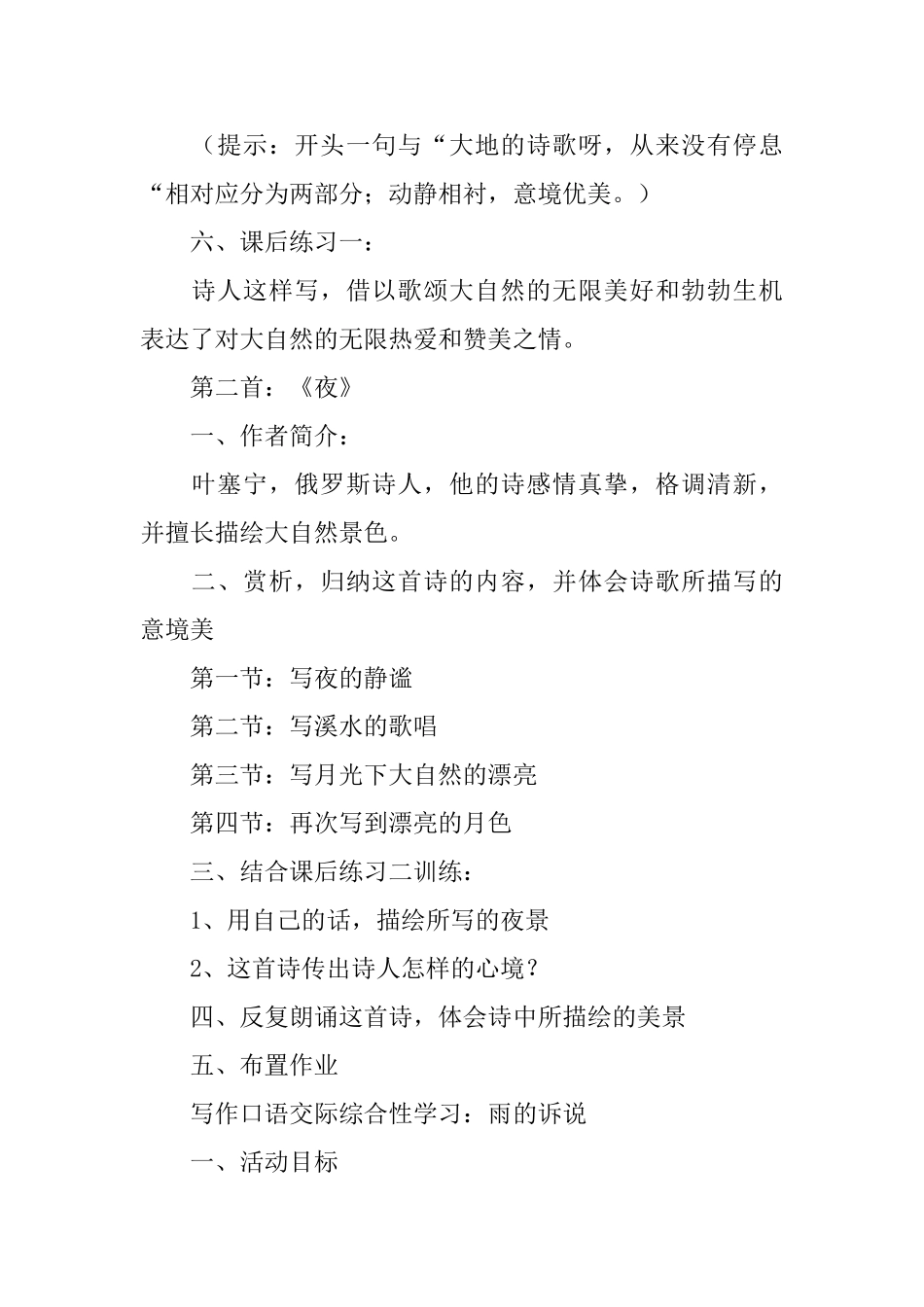 《外国诗两首》教案_第2页