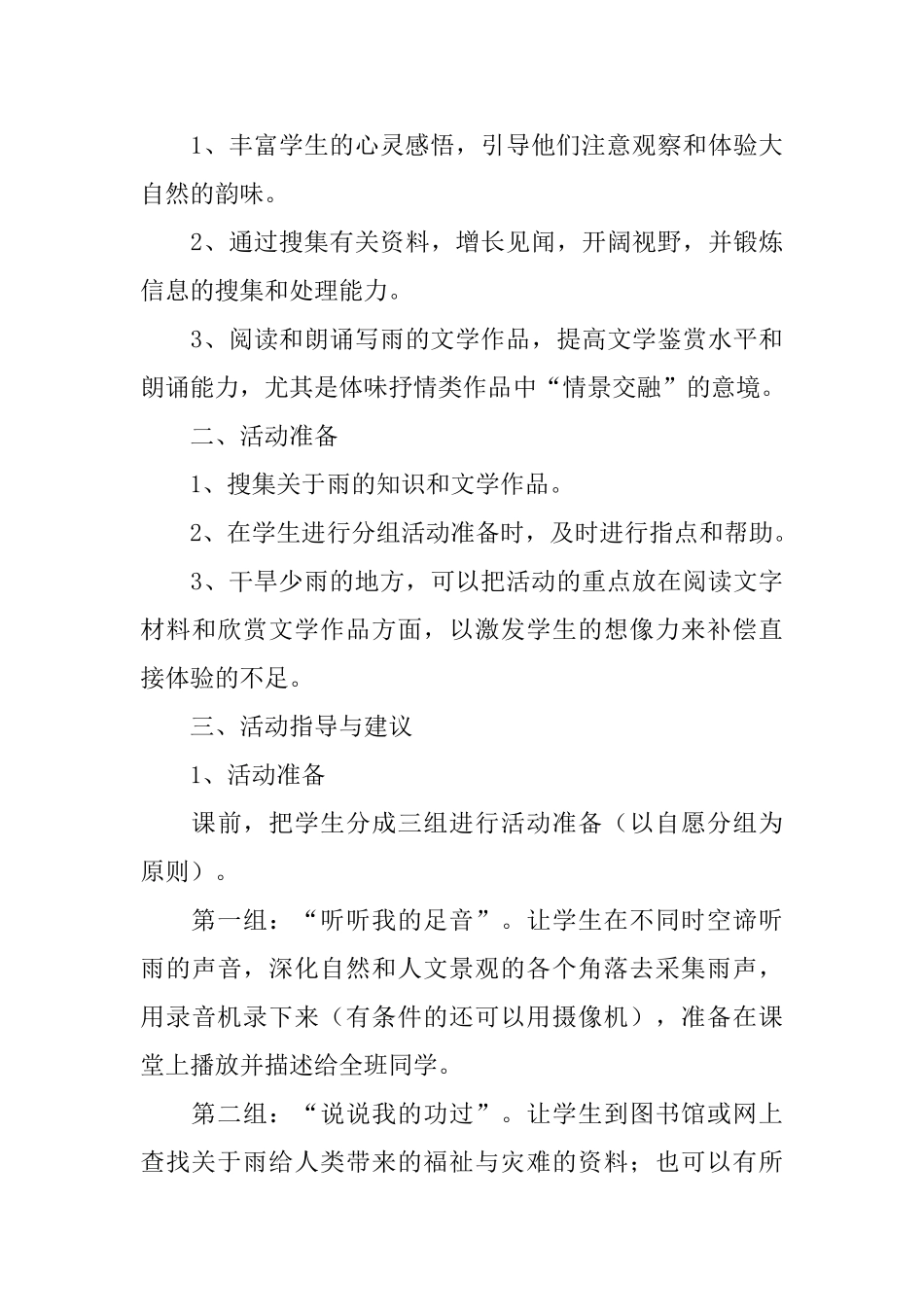 《外国诗两首》教案_第3页
