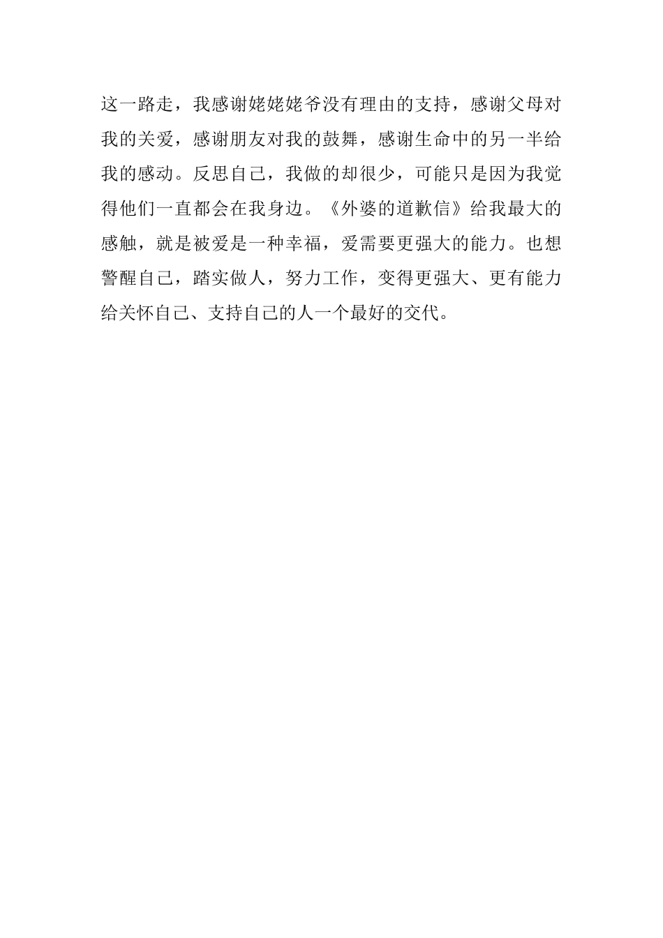《外婆的道歉信》读后感_第3页