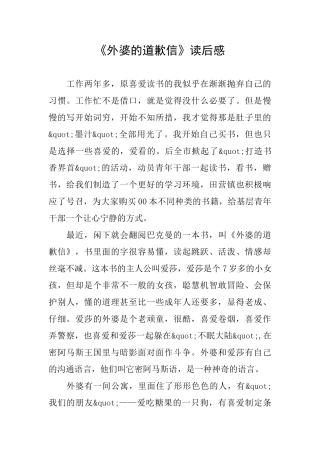 《外婆的道歉信》读后感