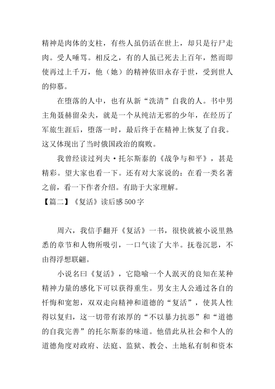 《复活》读后感500字五篇_第2页