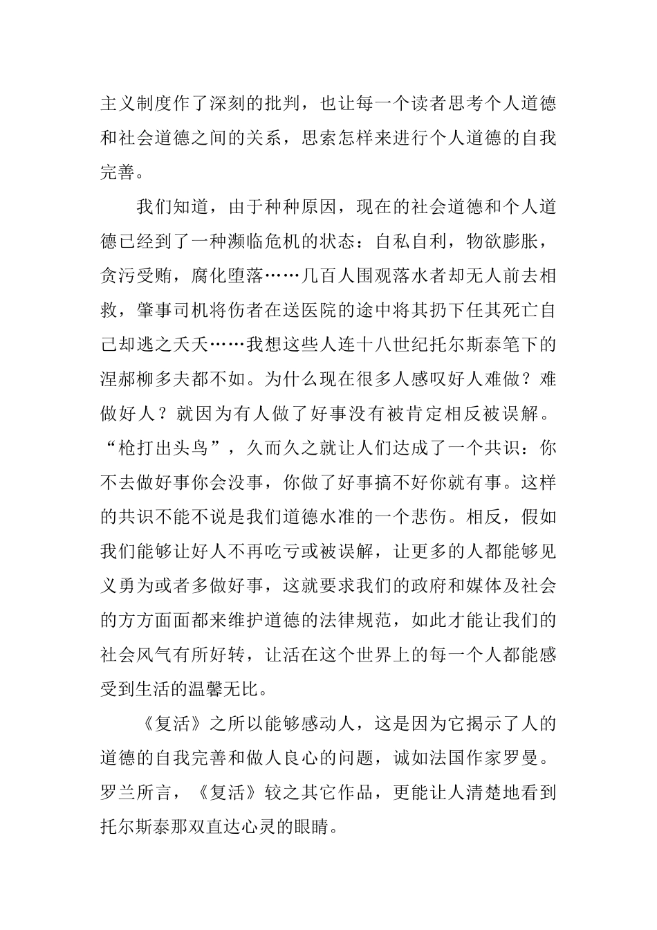 《复活》读后感500字五篇_第3页