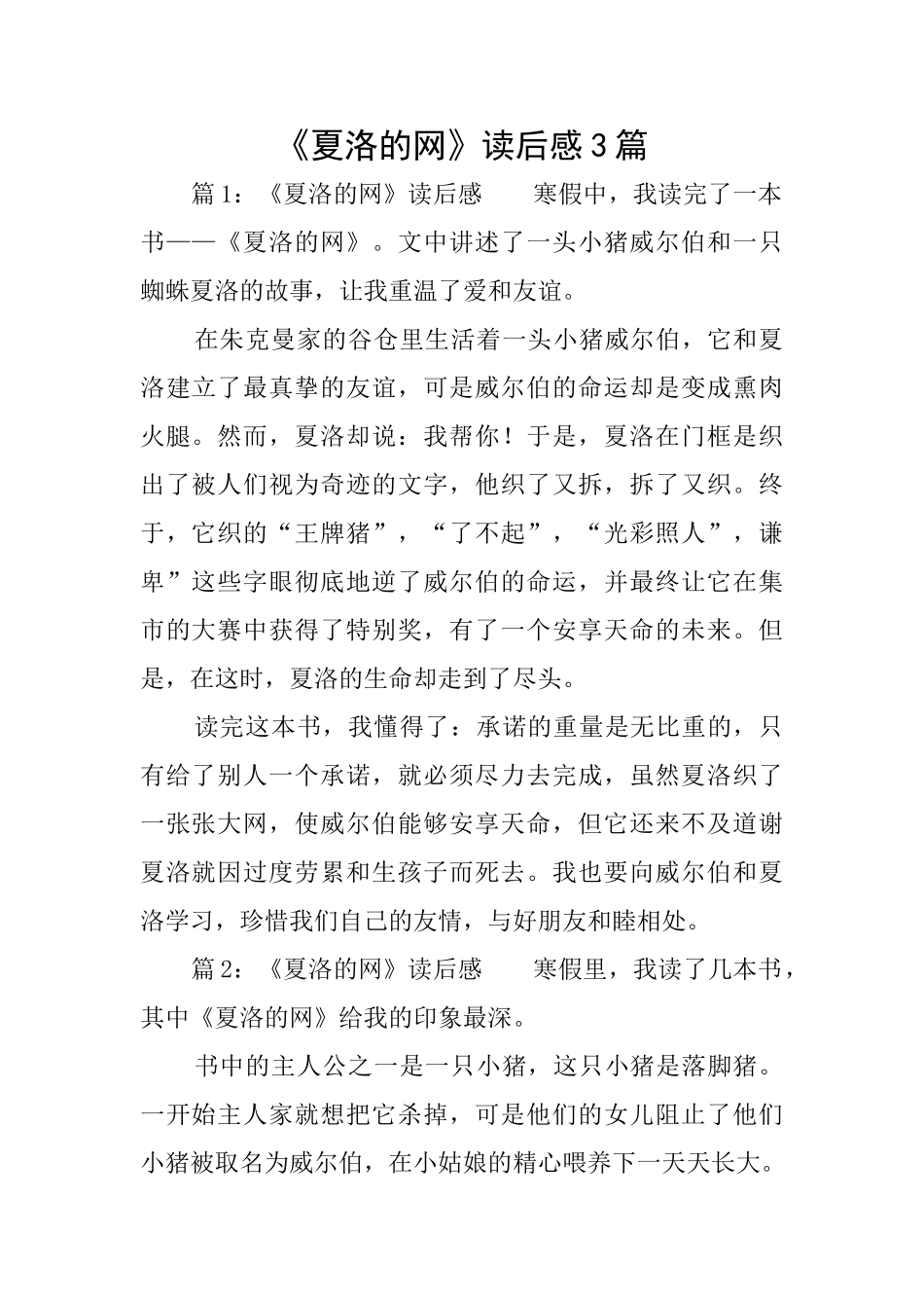 《夏洛的网》读后感3篇_第1页