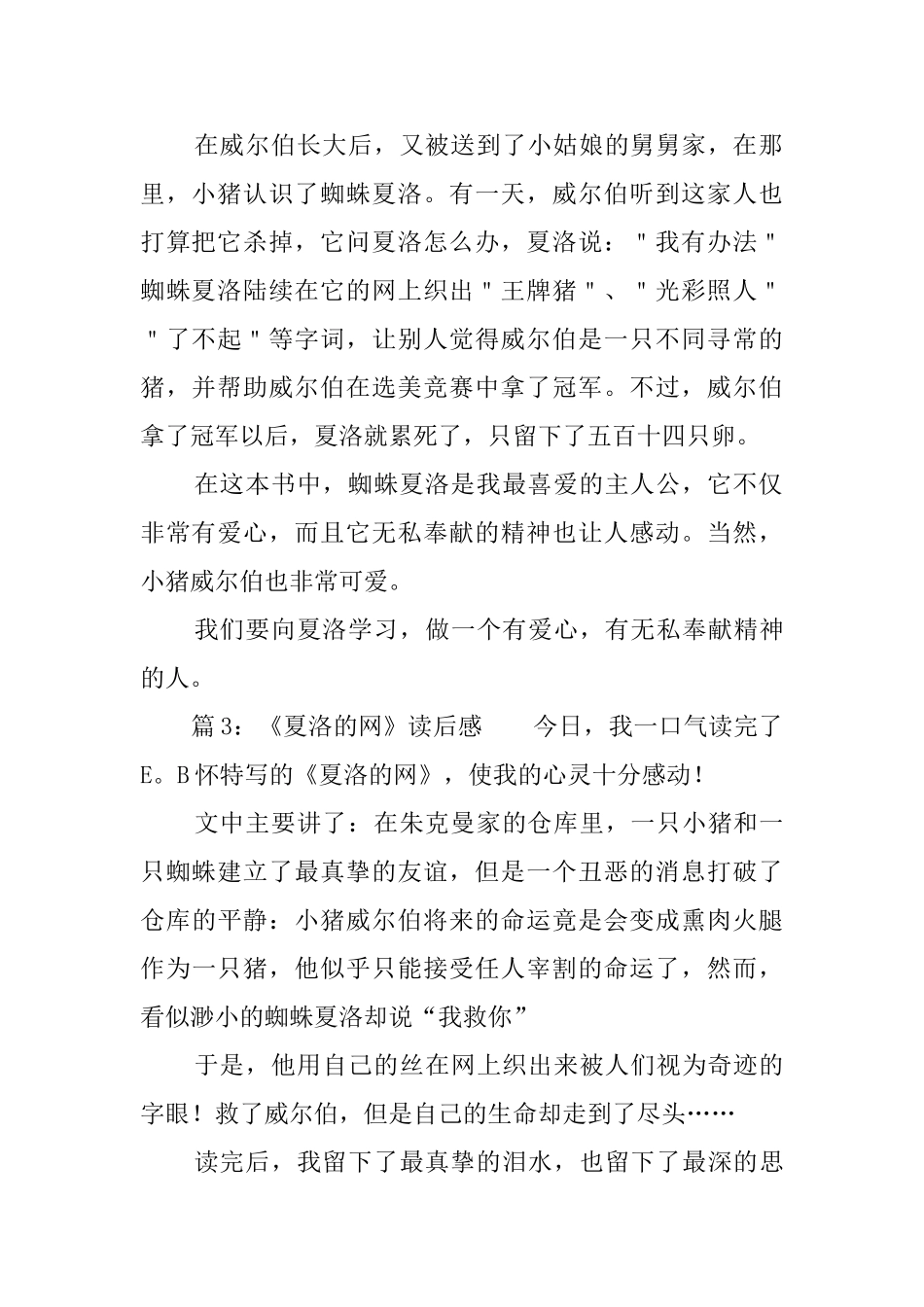 《夏洛的网》读后感3篇_第2页