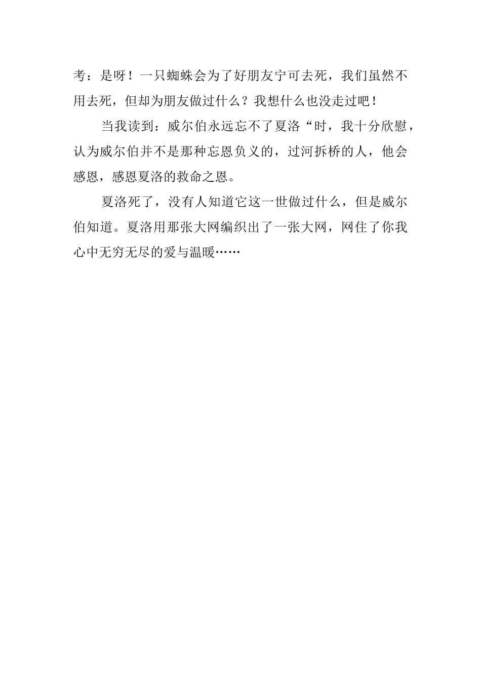 《夏洛的网》读后感3篇_第3页