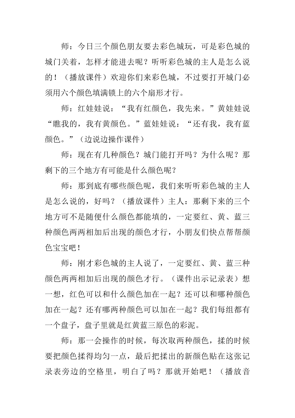 《多变的颜色》教案设计_第2页