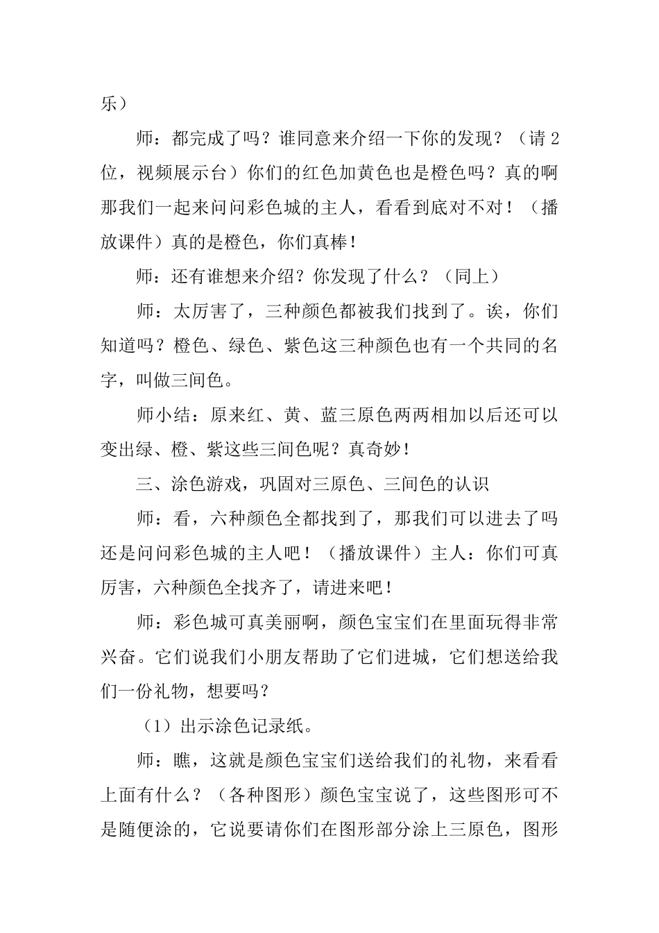 《多变的颜色》教案设计_第3页