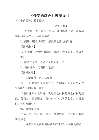 《多变的颜色》教案设计
