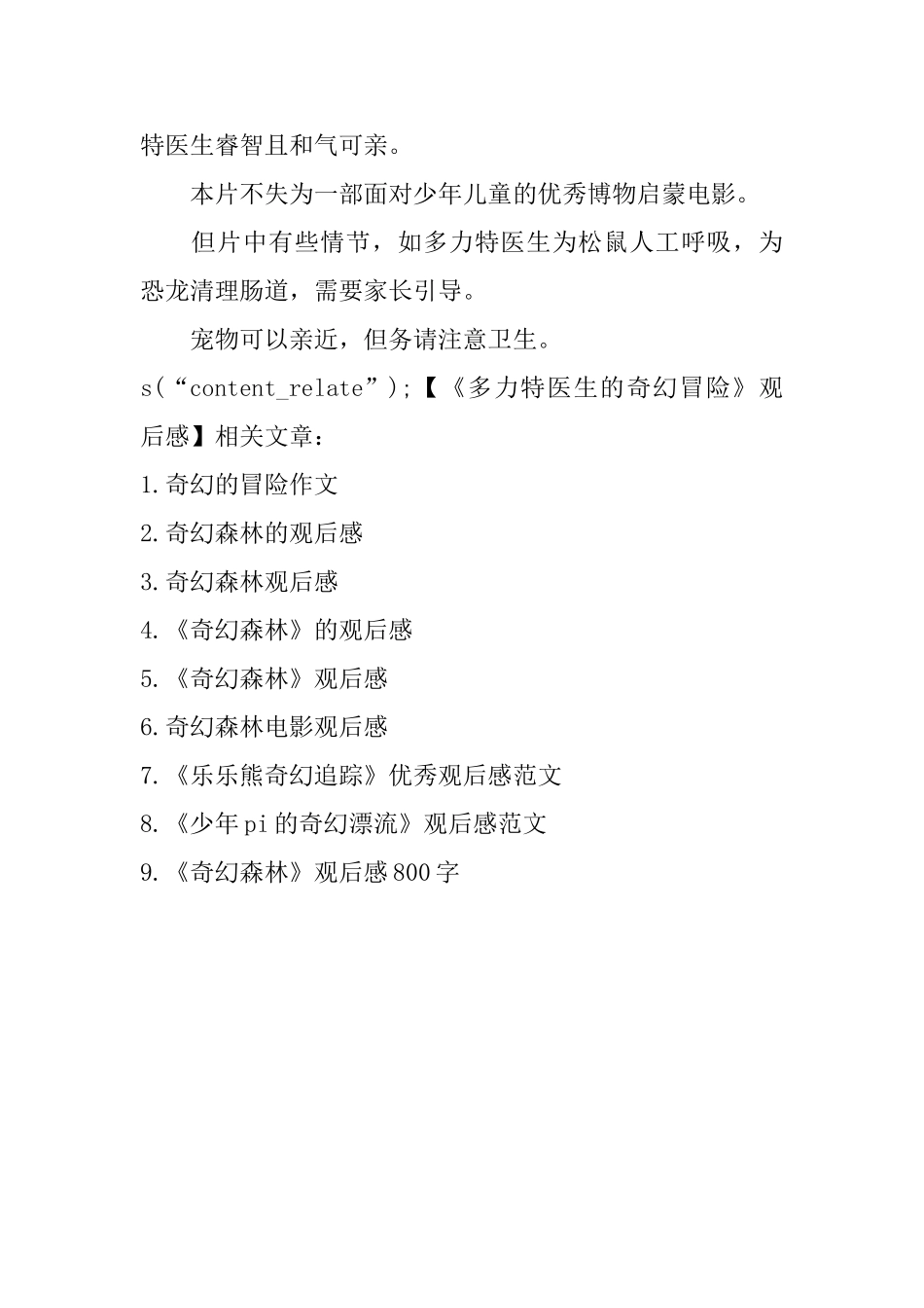 《多力特医生的奇幻冒险》观后感_第2页