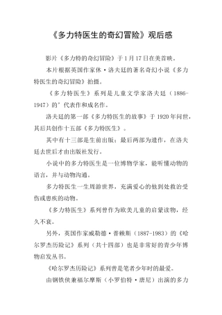 《多力特医生的奇幻冒险》观后感