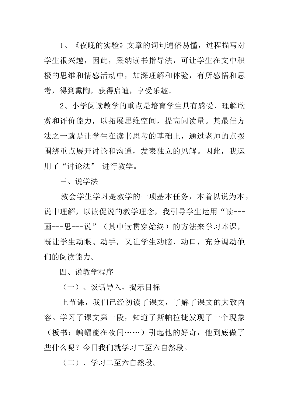 《夜晚的实验》示范课说课稿范文_第2页