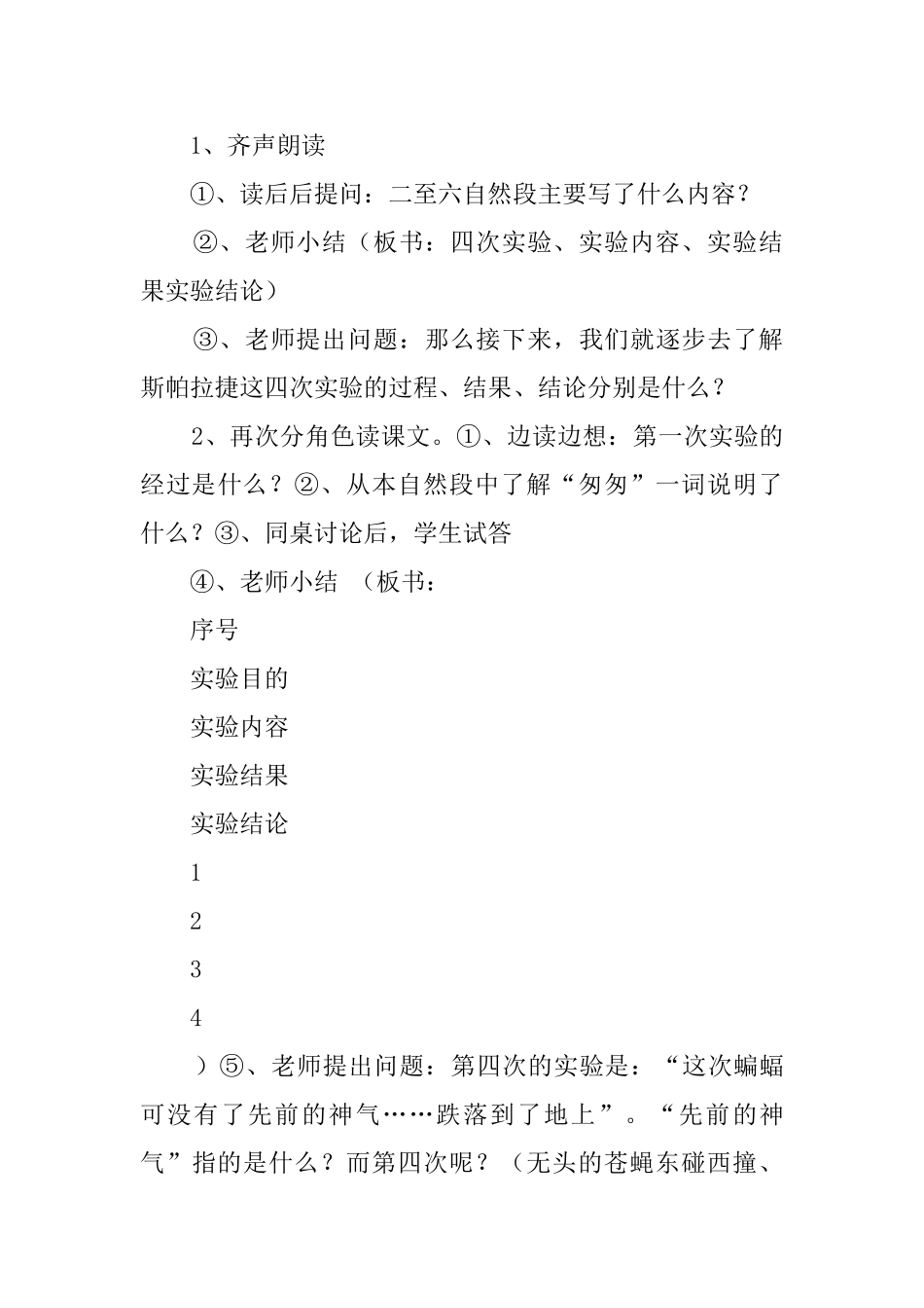 《夜晚的实验》示范课说课稿范文_第3页