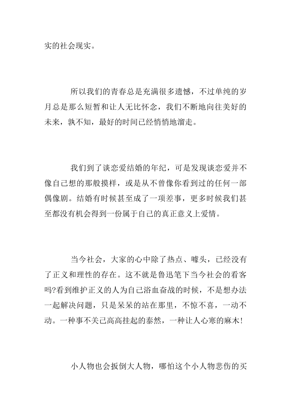 《大人物》观后感_第2页