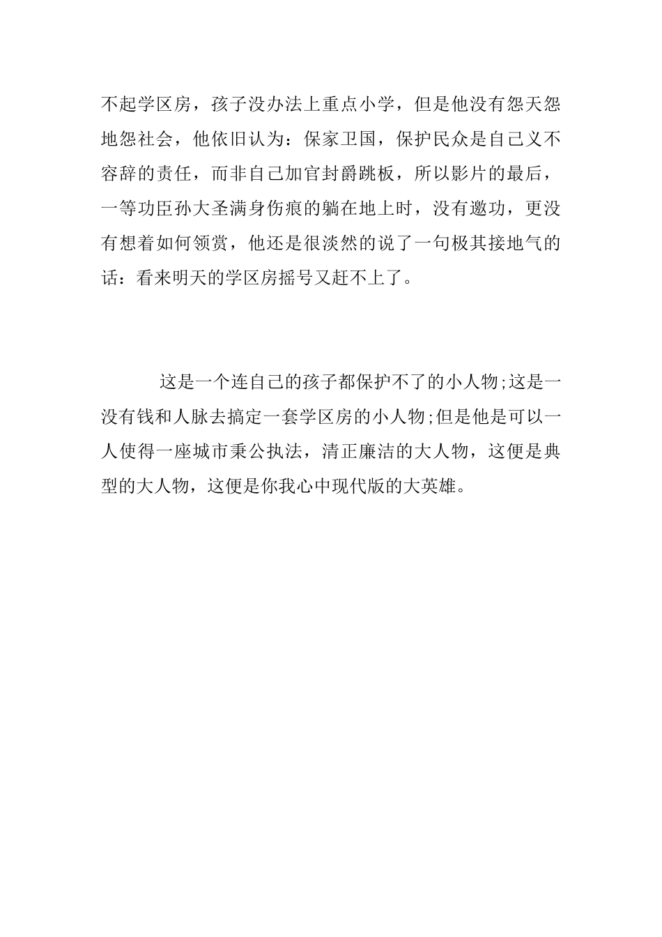 《大人物》观后感_第3页