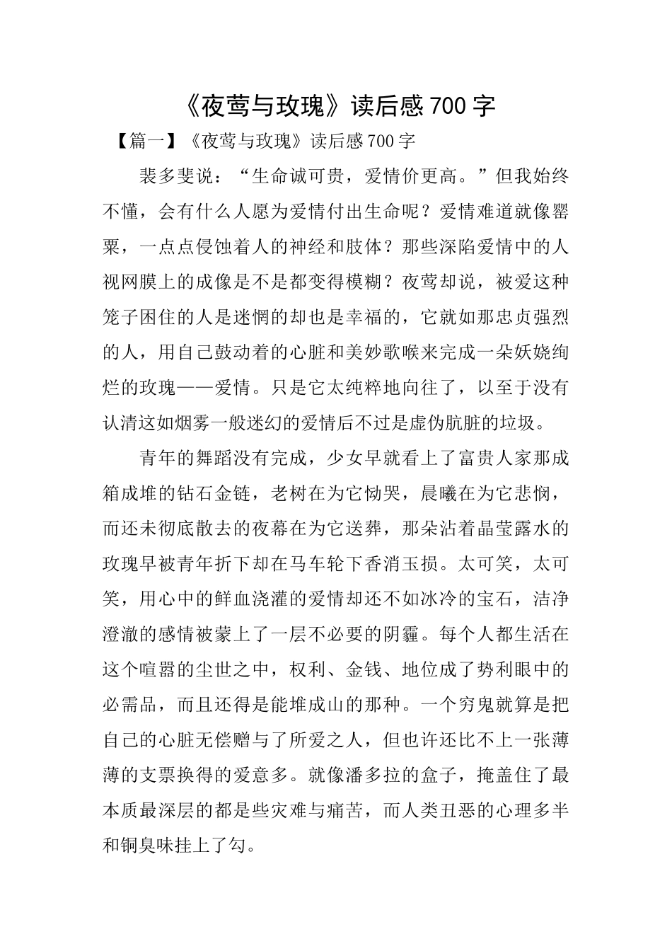 《夜莺与玫瑰》读后感700字_第1页