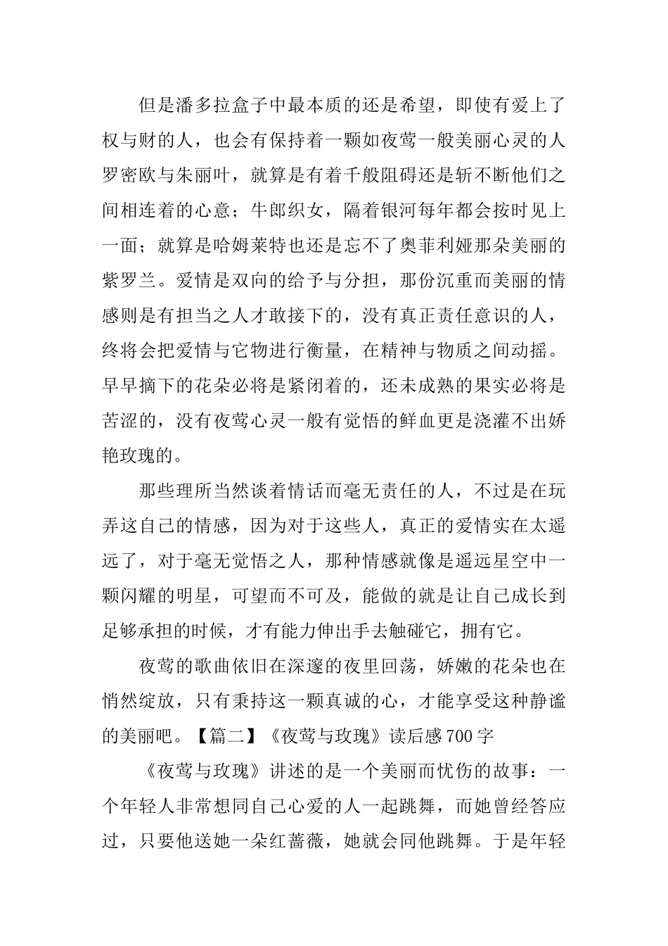 《夜莺与玫瑰》读后感700字_第2页