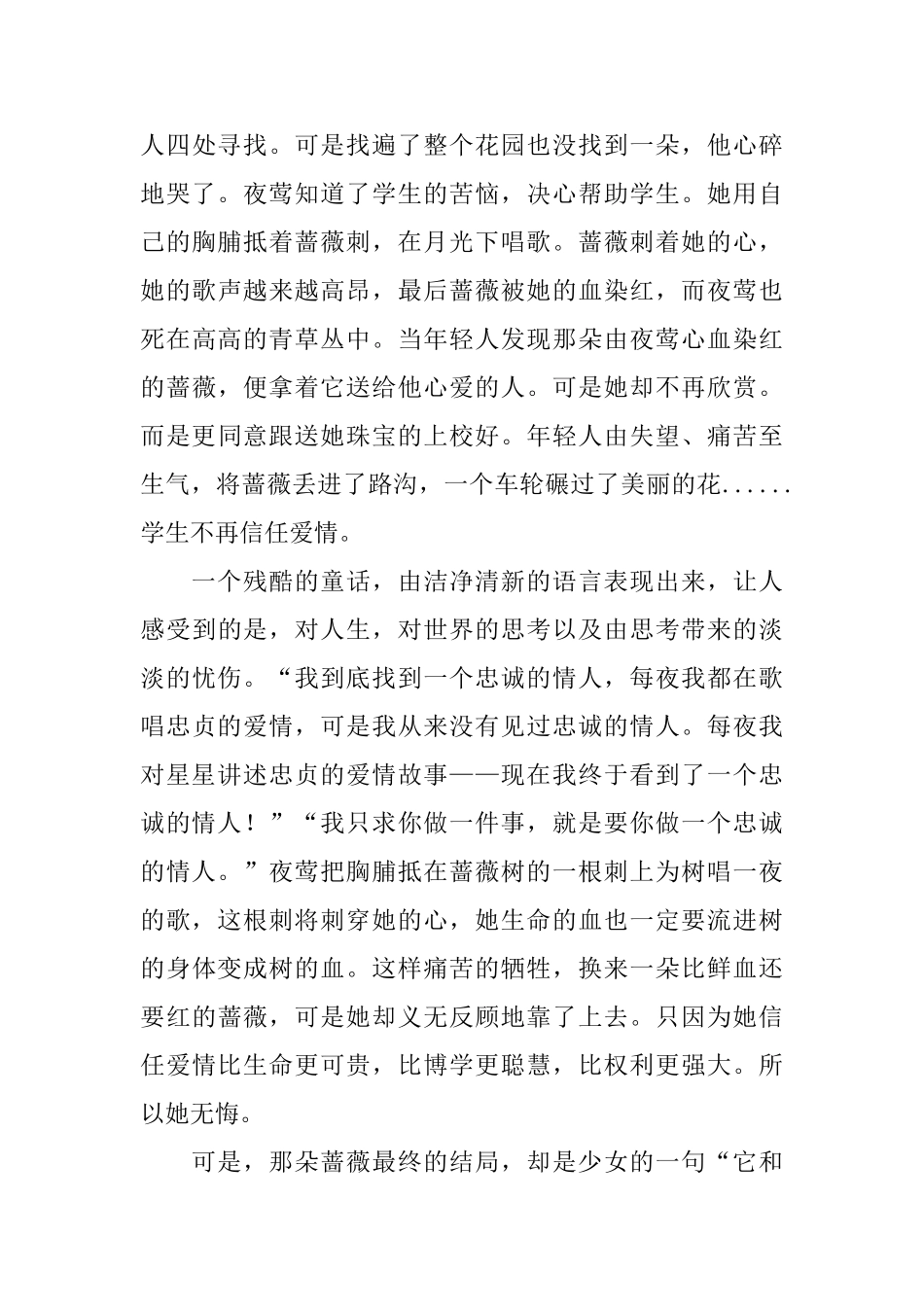 《夜莺与玫瑰》读后感700字_第3页