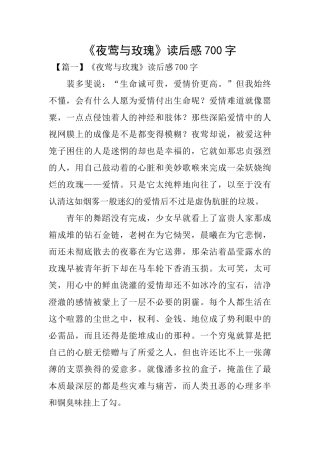 《夜莺与玫瑰》读后感700字