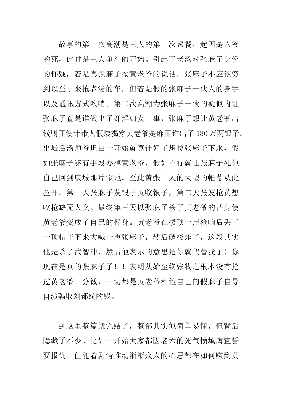 《夜谭十记》读后感_第2页