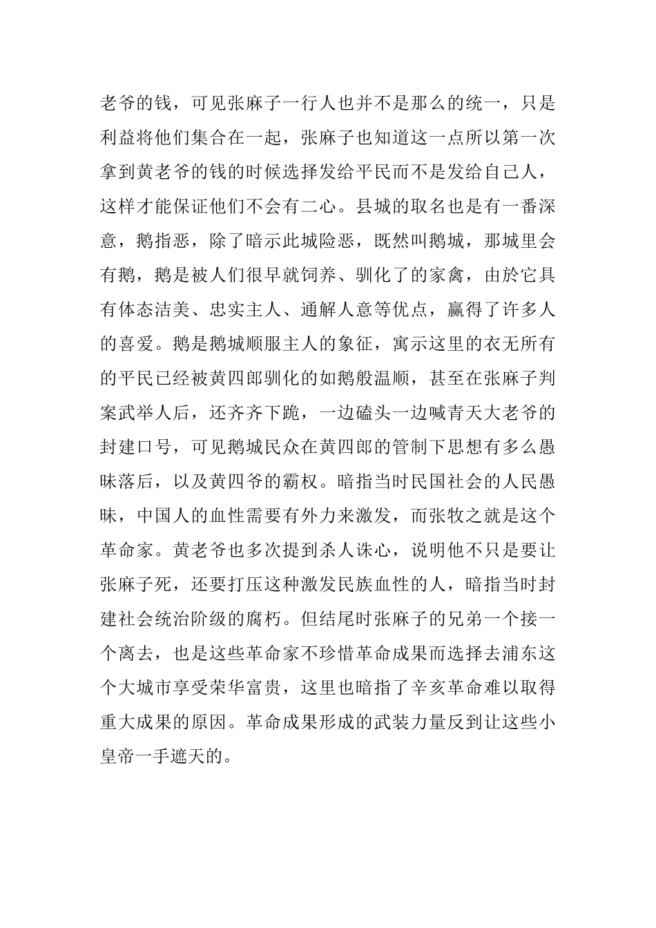 《夜谭十记》读后感_第3页