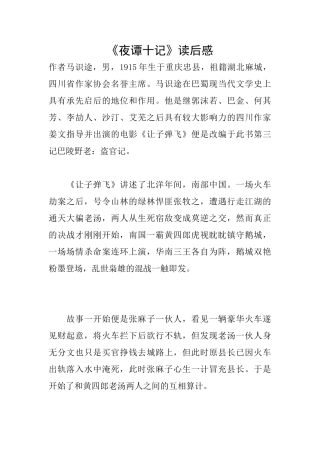 《夜谭十记》读后感