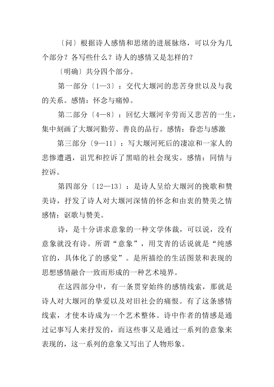 《大堰河我的保姆》教案_第2页