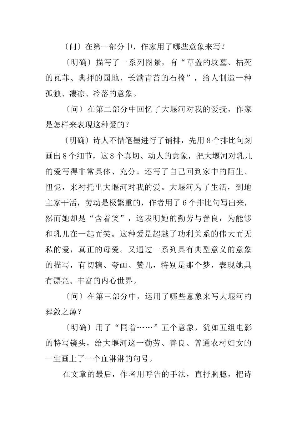 《大堰河我的保姆》教案_第3页