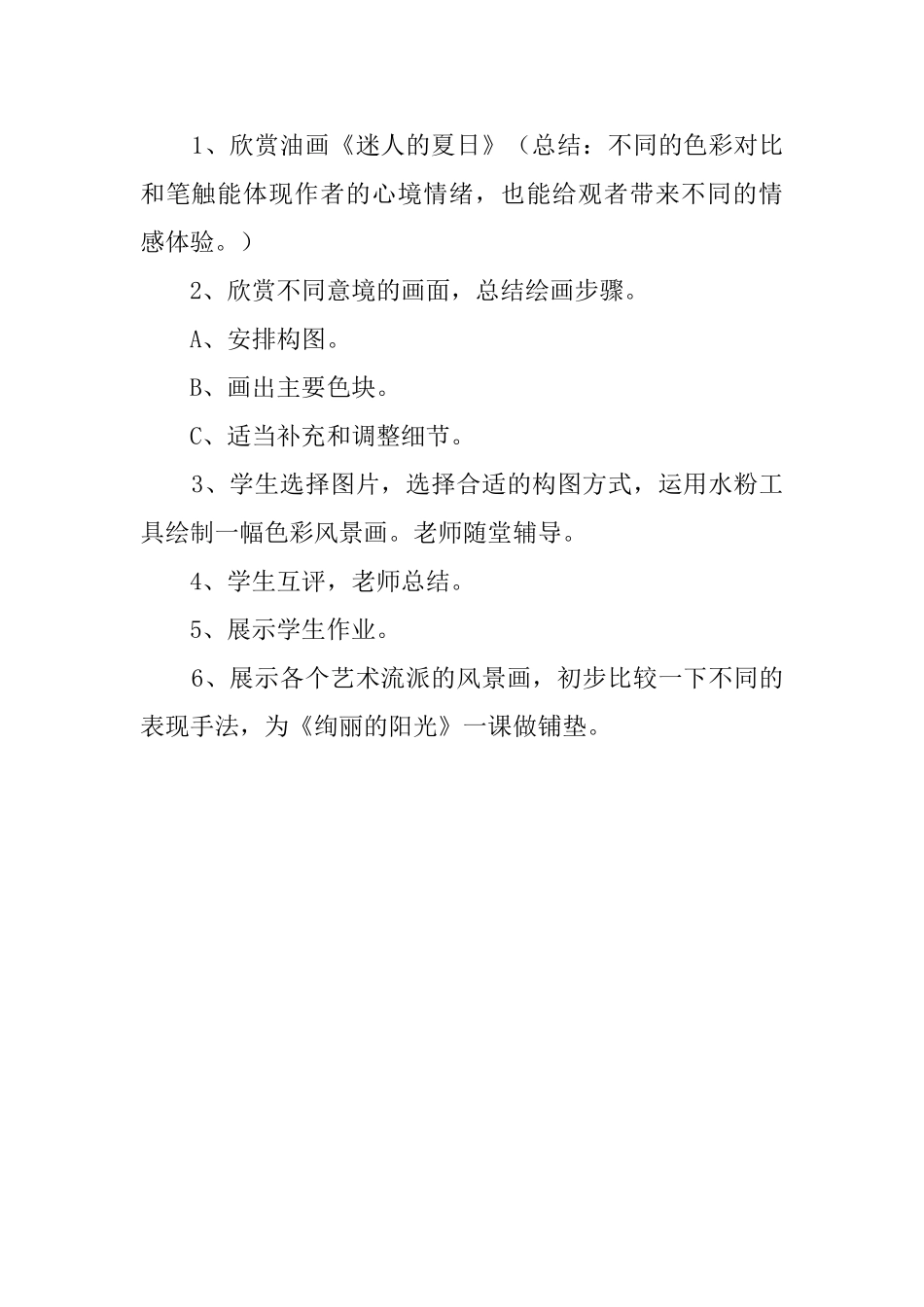 《多彩的风景》初中美术教案_第3页