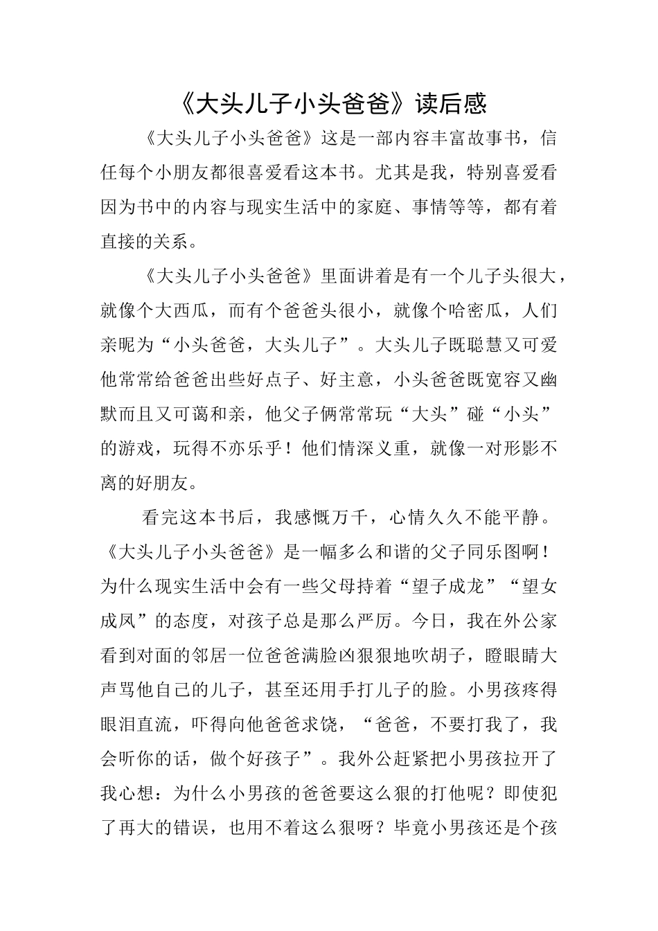 《大头儿子小头爸爸》读后感_第1页
