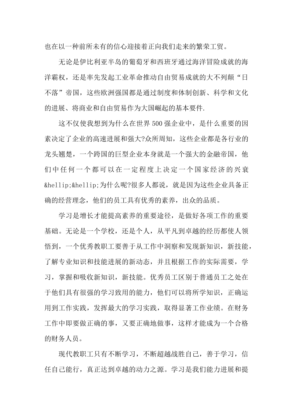 《大国崛起》心得体会_第2页