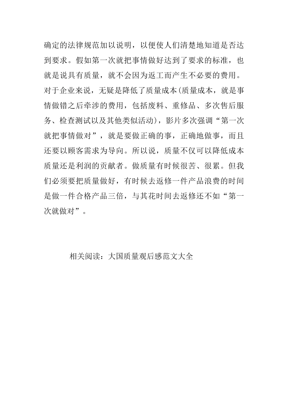 《大国质量》观后感_第2页