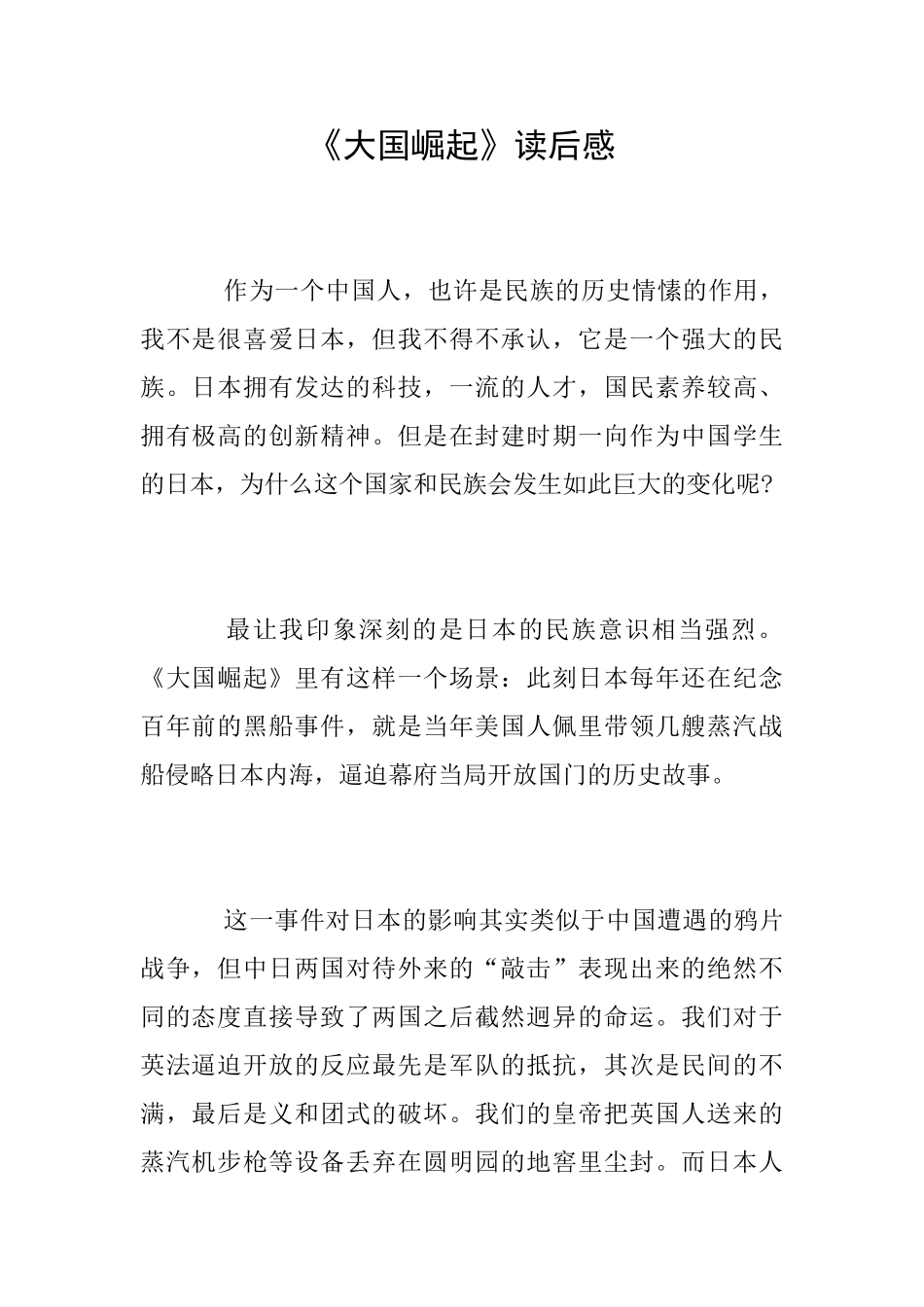 《大国崛起》读后感_第1页