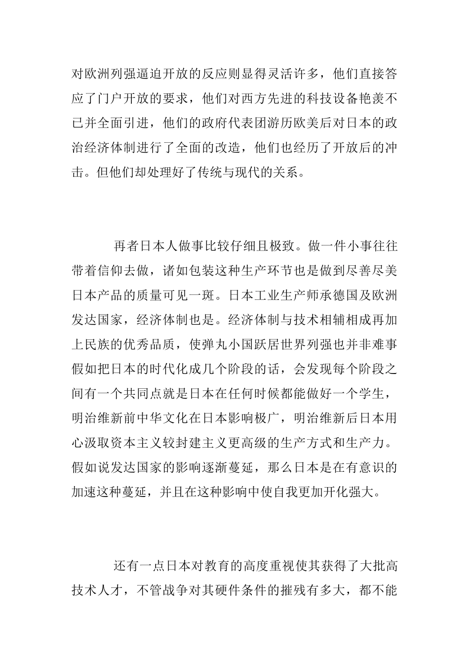 《大国崛起》读后感_第2页