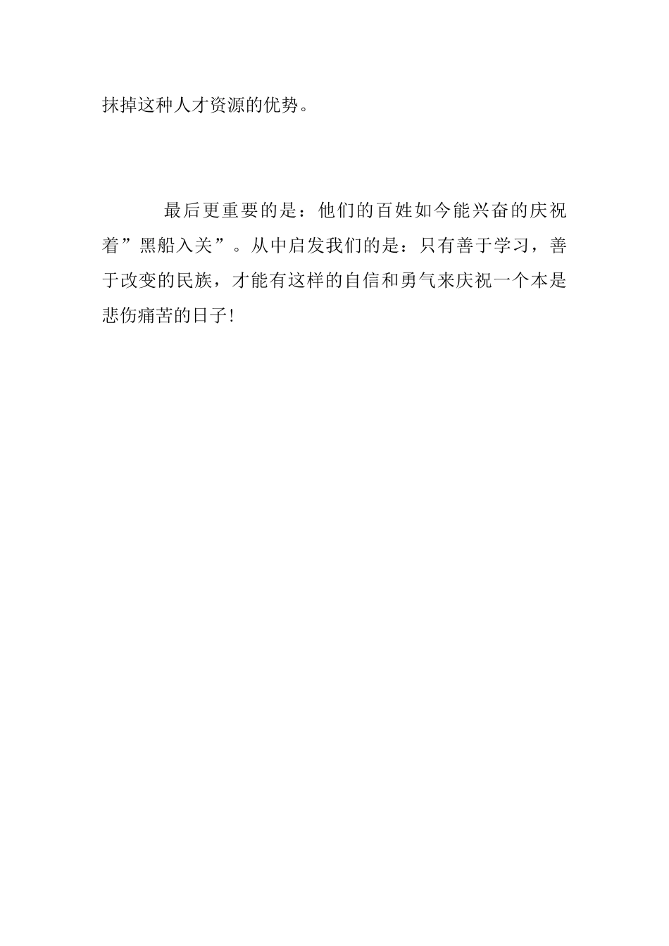 《大国崛起》读后感_第3页