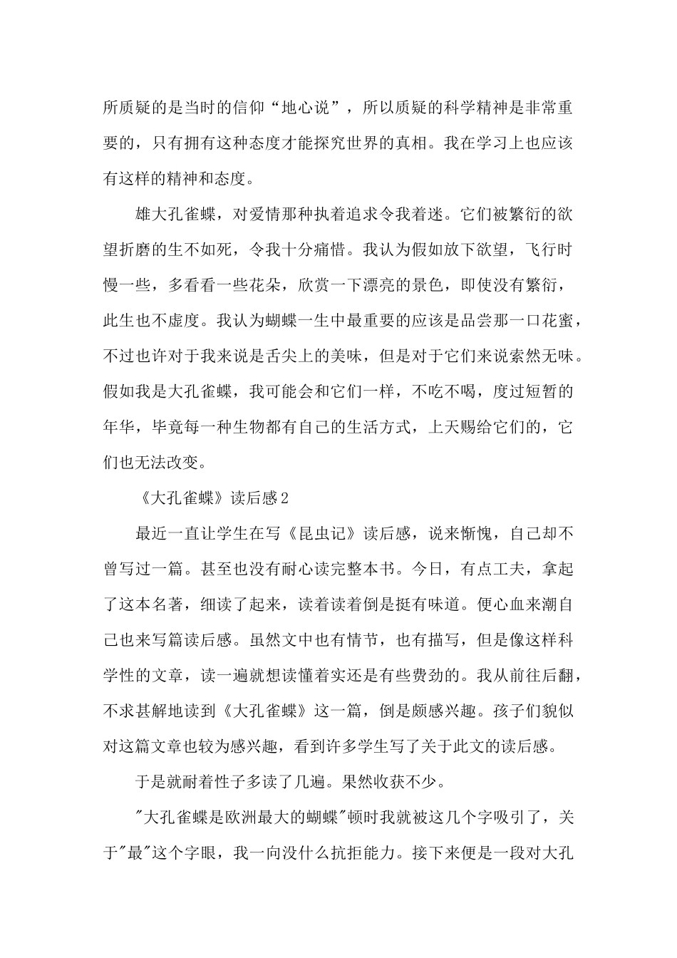 《大孔雀蝶》读后感范文_第2页