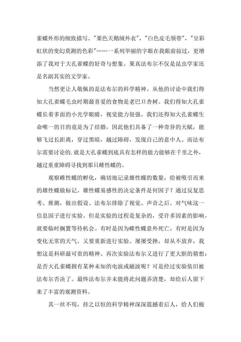 《大孔雀蝶》读后感范文_第3页