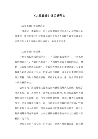 《大孔雀蝶》读后感范文
