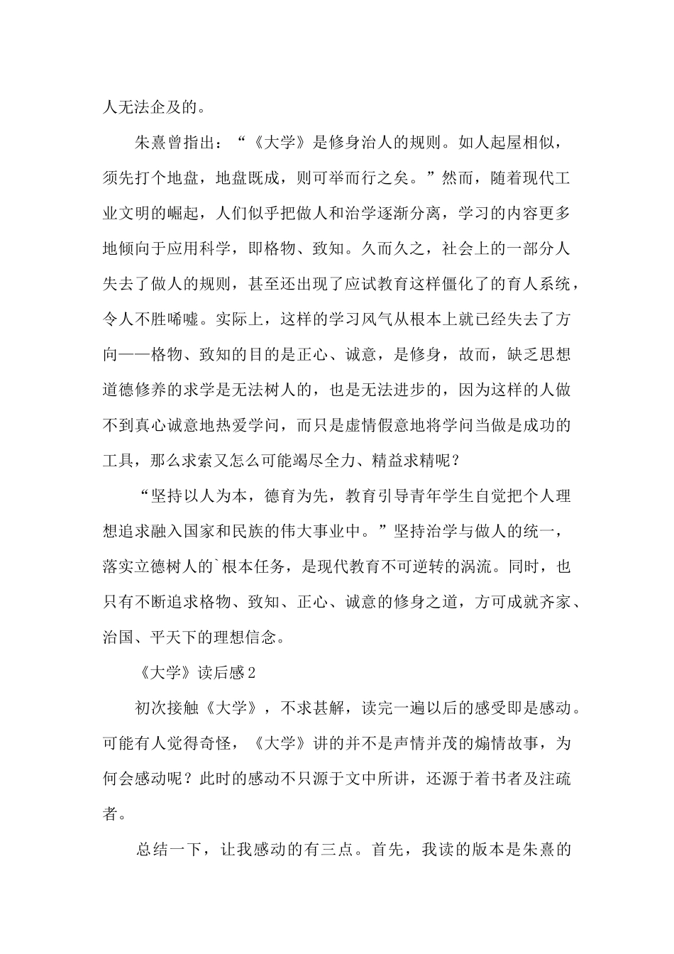 《大学》读后感范文_第2页