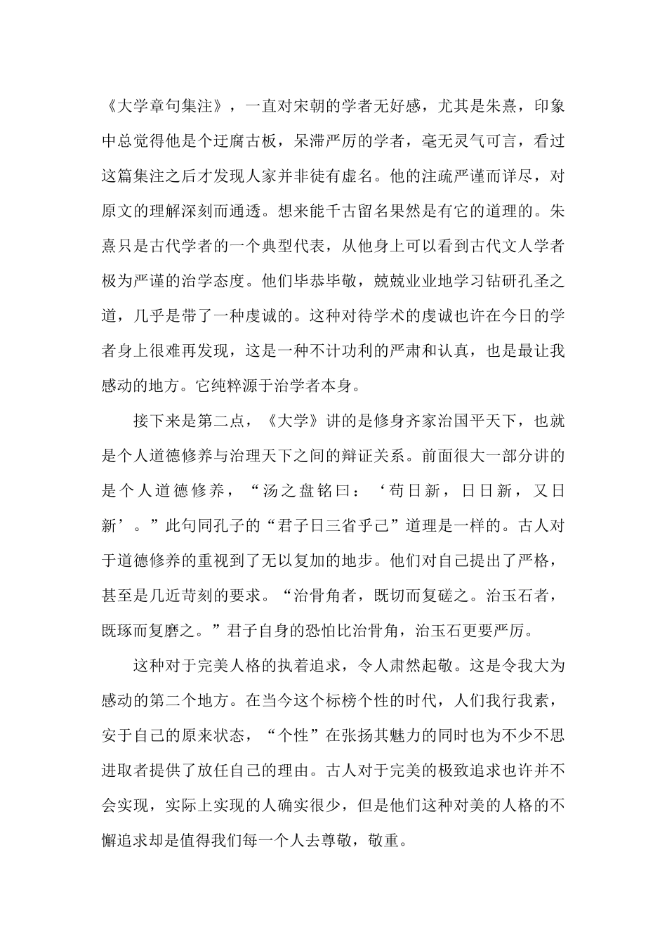 《大学》读后感范文_第3页