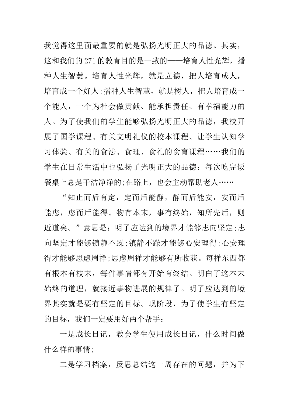 《大学》读书心得体会_第2页