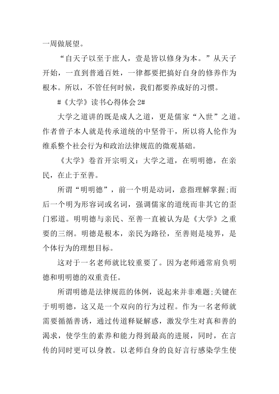 《大学》读书心得体会_第3页