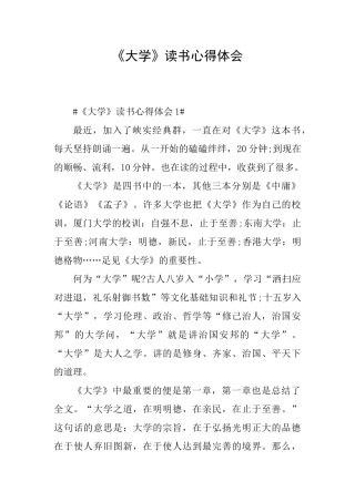 《大学》读书心得体会