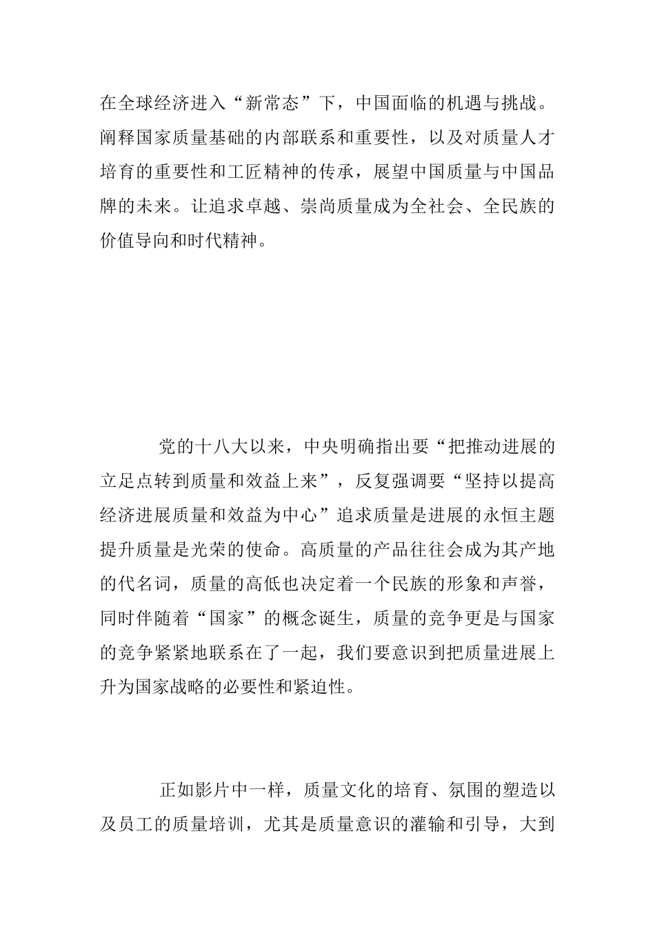 《大国质量》观后感范文2025_第2页