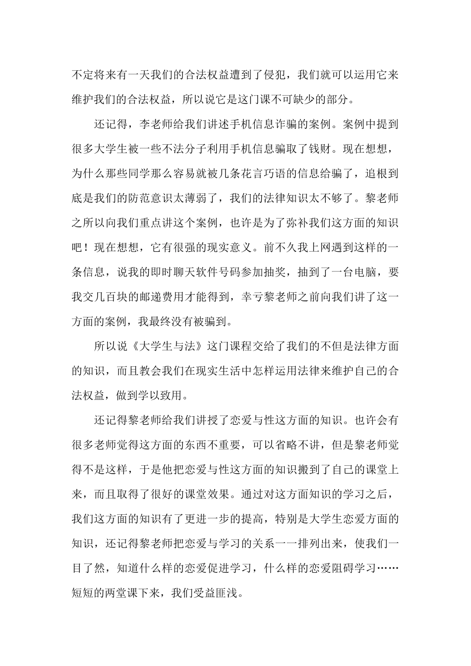 《大学生与法》学习心得体会_第2页