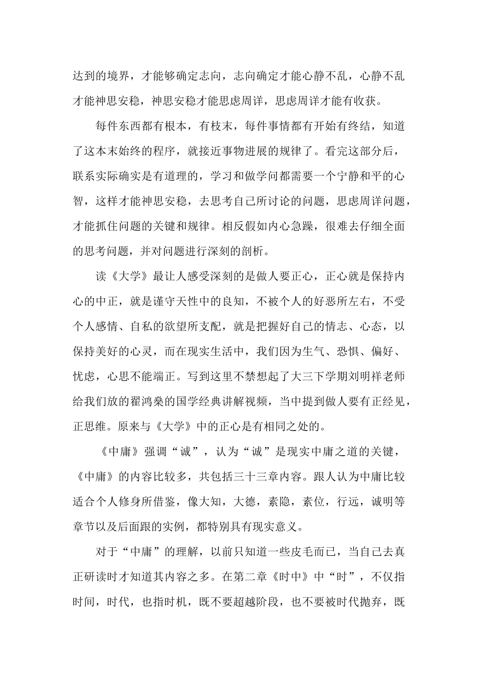 《大学中庸》读后感范文_第3页