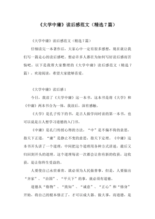 《大学中庸》读后感范文