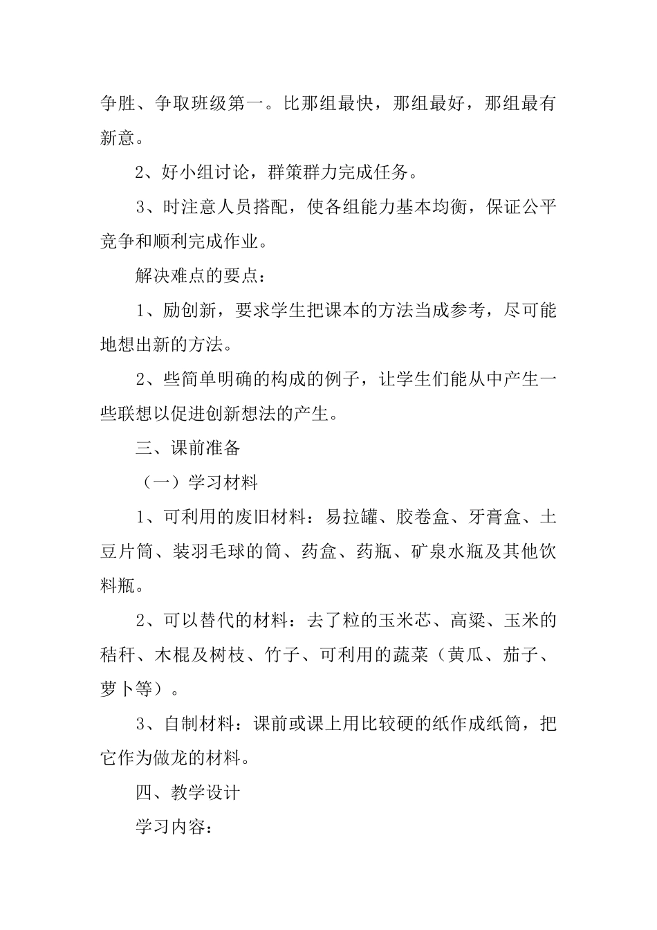 《大家动手做条龙》教案_第2页