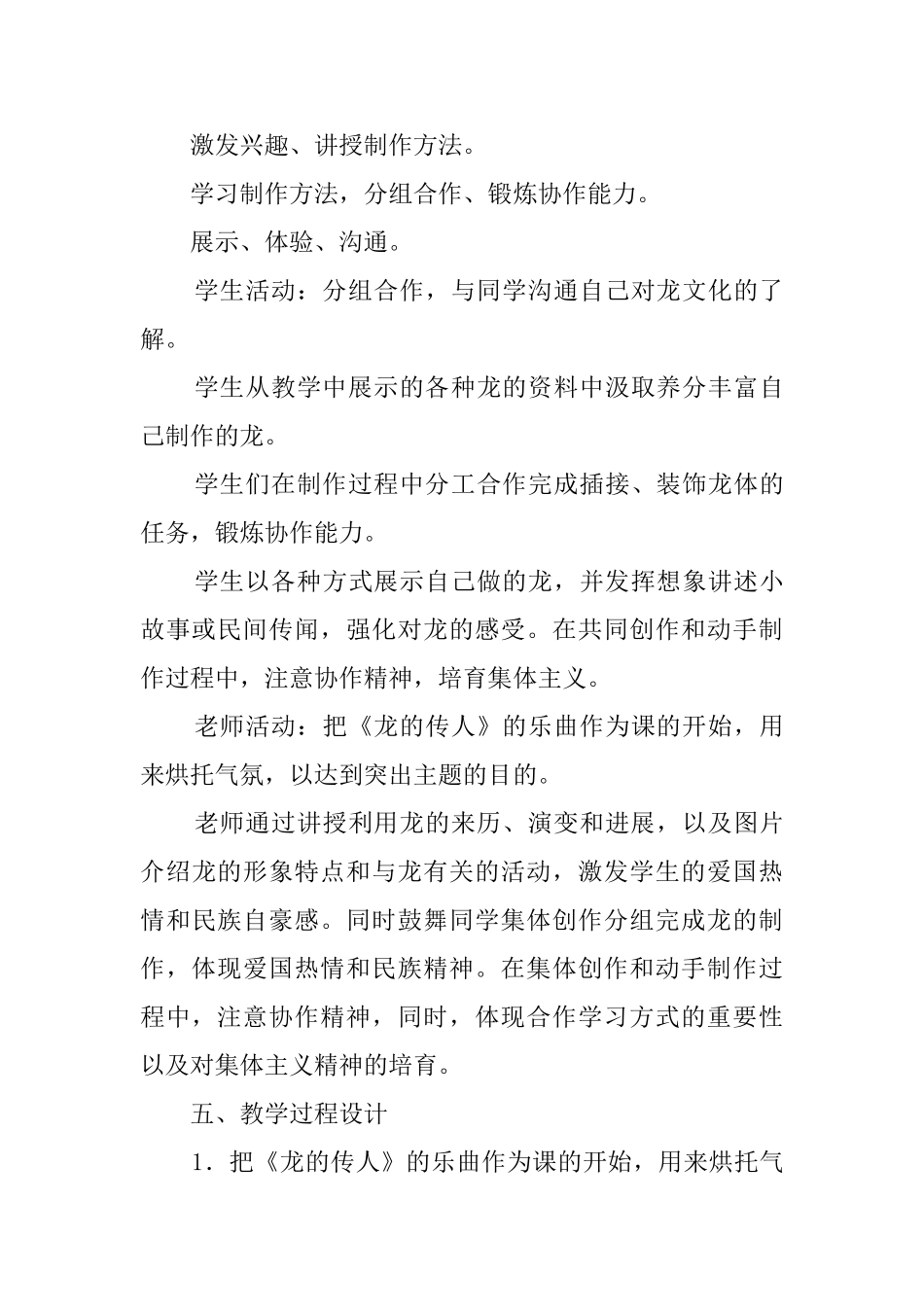 《大家动手做条龙》教案_第3页