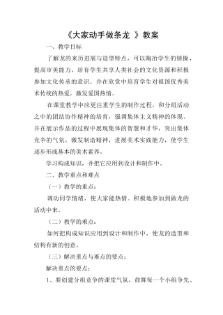 《大家动手做条龙》教案