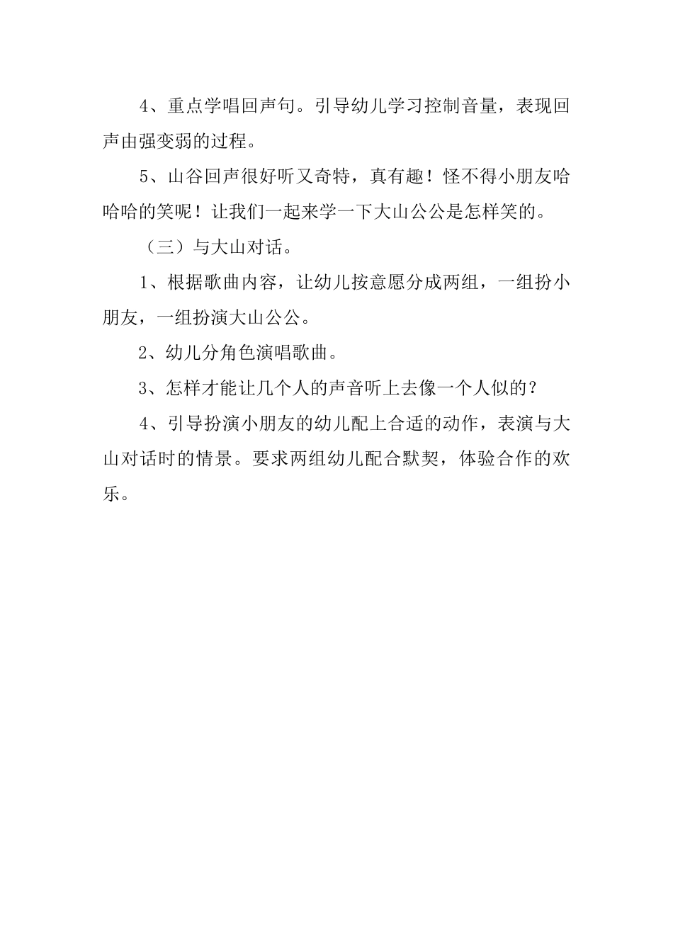 《大山的声音》音乐教案_第2页